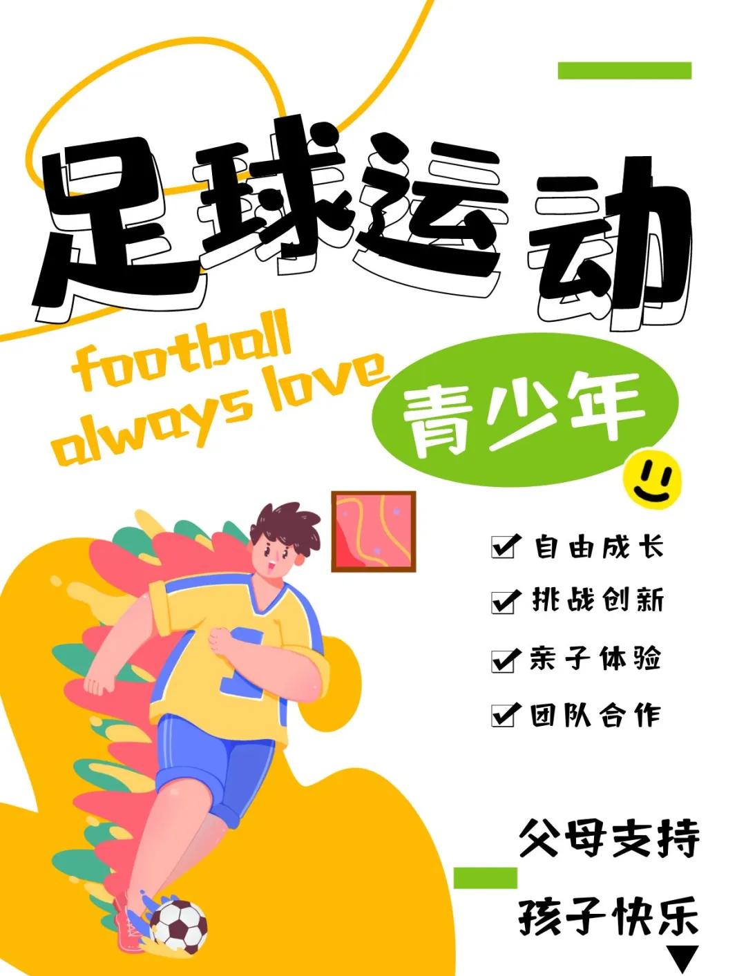 爱游戏体育:中国足球“公益足球”成“形象工程”？球迷：别拿孩子当幌子！的简单介绍