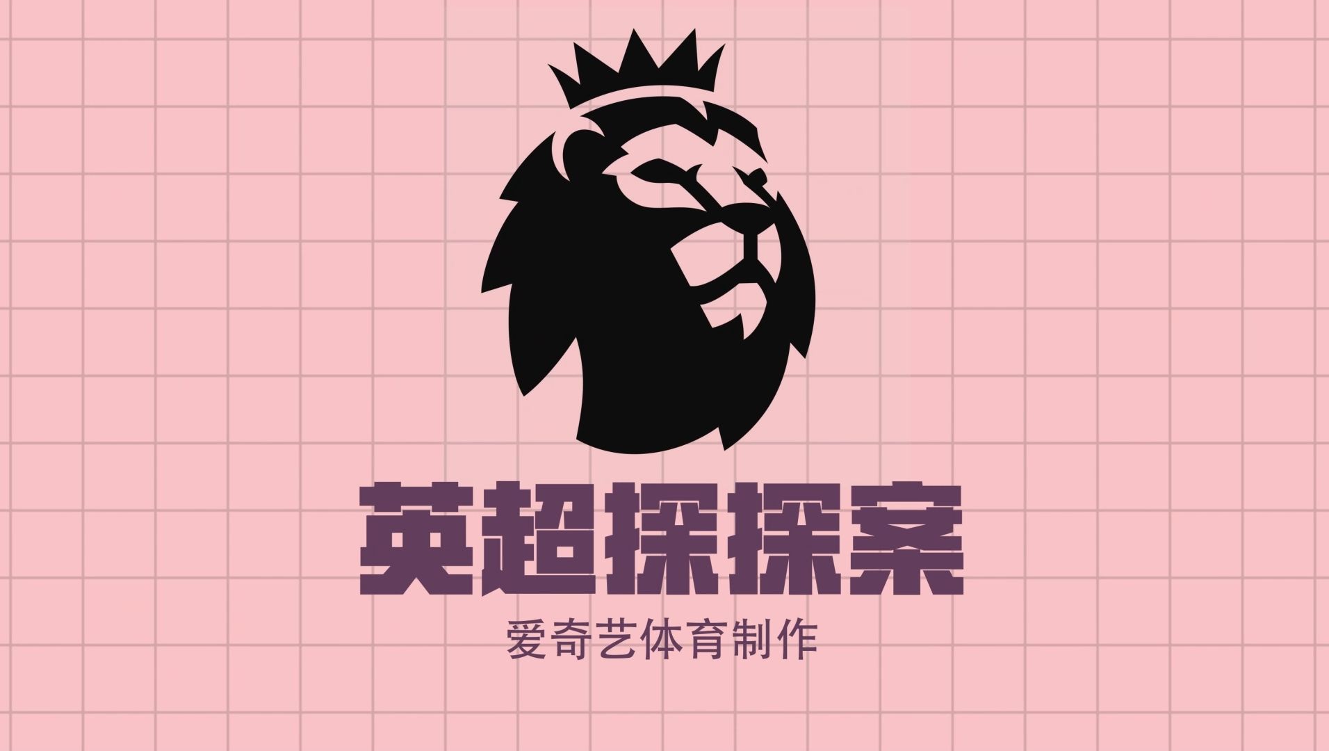 爱游戏体育:英超的战术走向：传统与未来的交汇