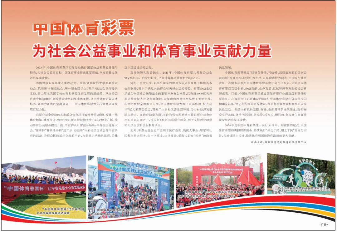 爱游戏体育:体育彩票，助力公益事业的简单介绍