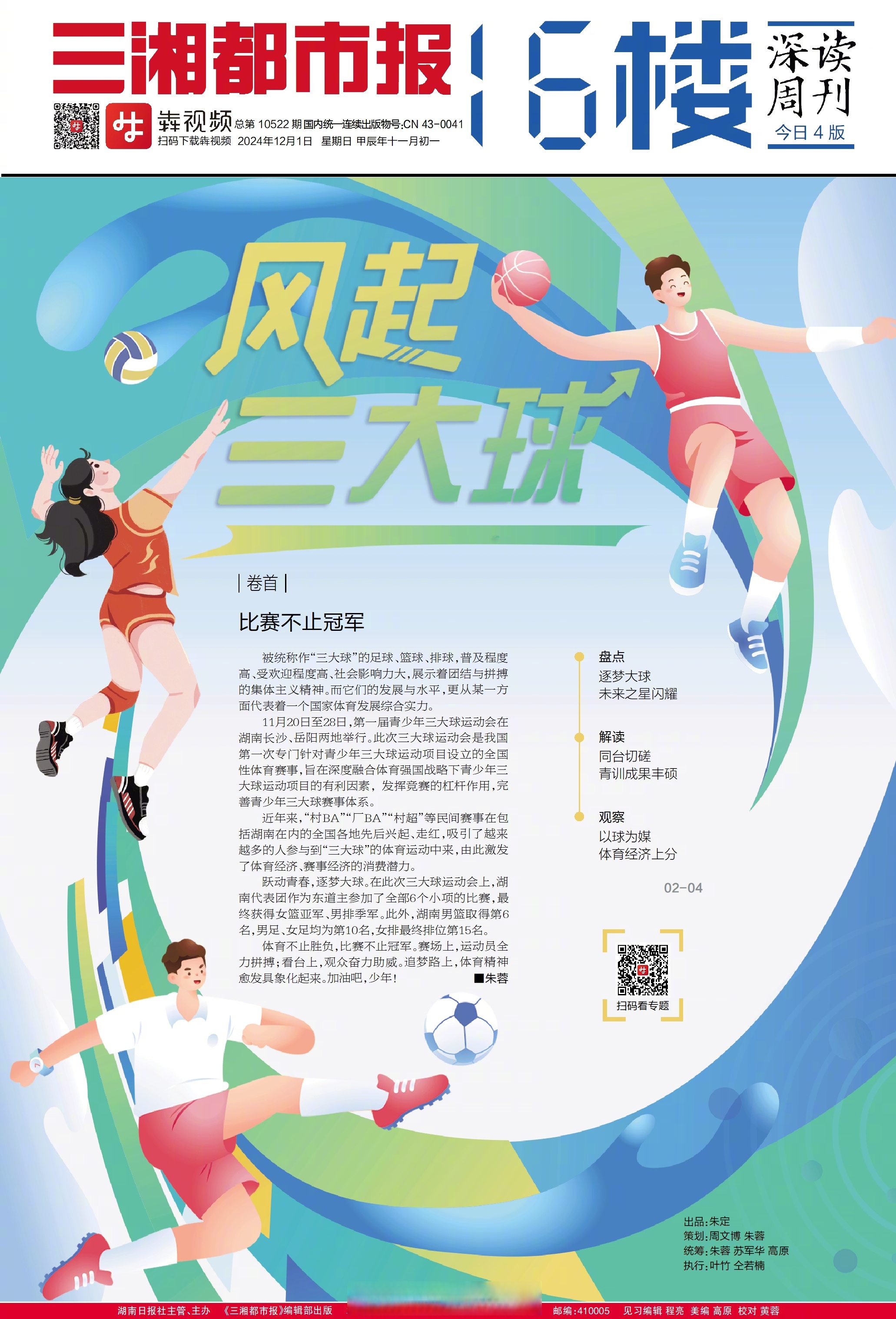 爱游戏体育：WCBA：球员的梦想与奋斗，背后的故事的简单介绍